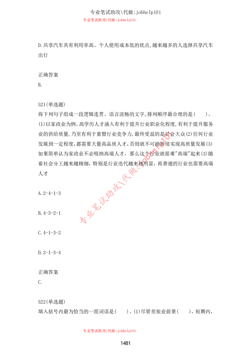 2025牛客题库汇总-_题库可搜答案_牛客(可搜)