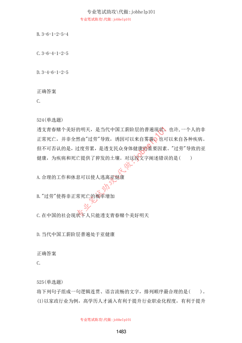 2025牛客题库汇总-_题库可搜答案_牛客(可搜)