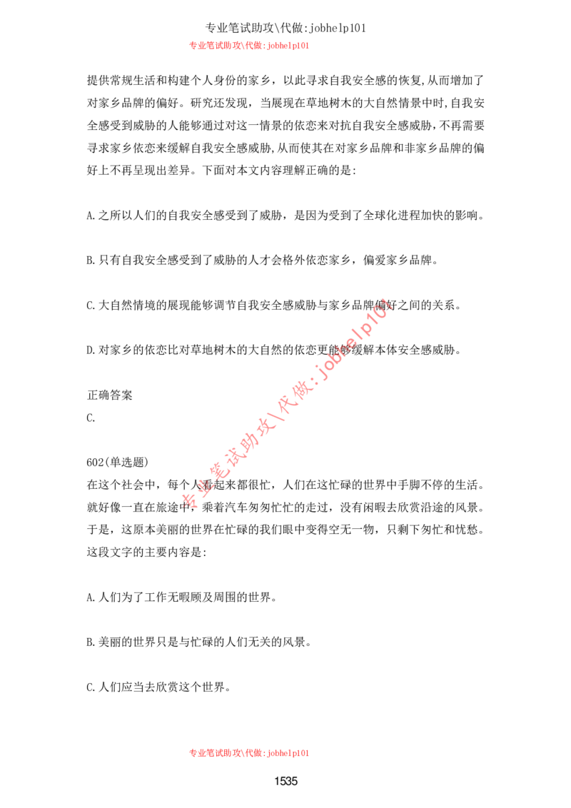 2025牛客题库汇总-_题库可搜答案_牛客(可搜)