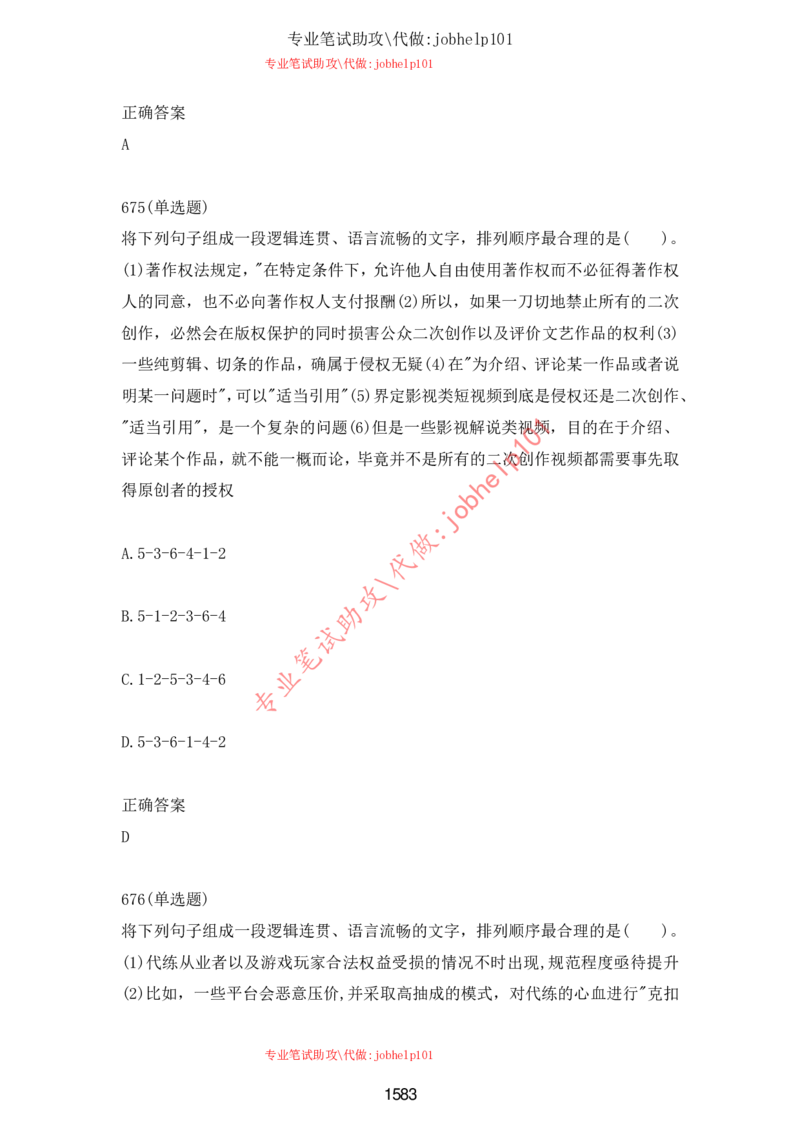 2025牛客题库汇总-_题库可搜答案_牛客(可搜)