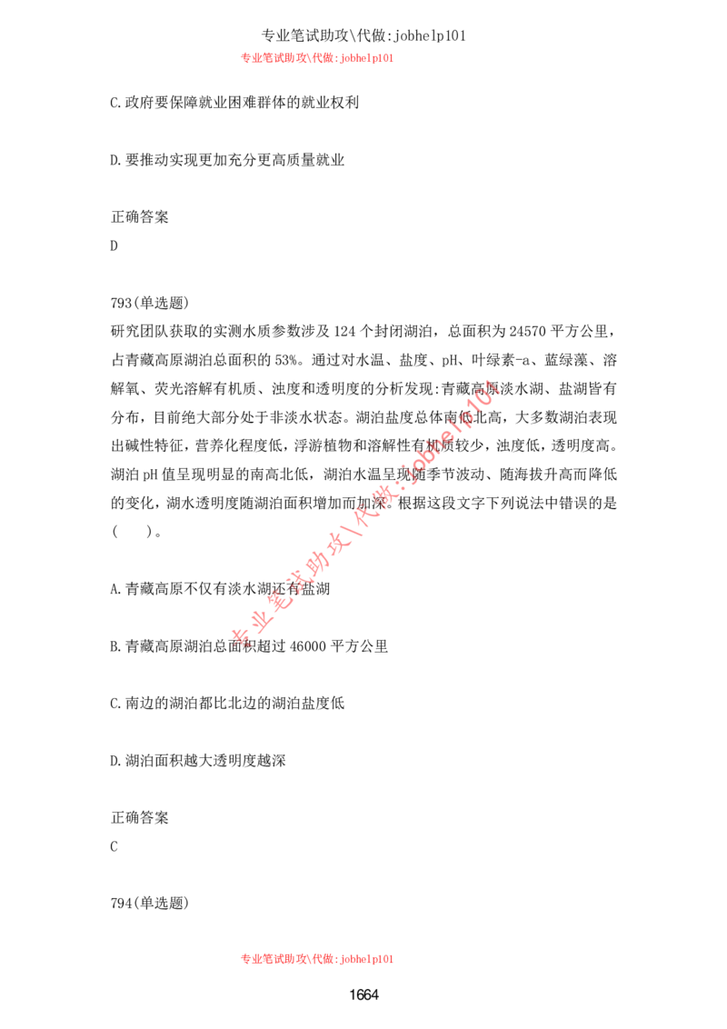 2025牛客题库汇总-_题库可搜答案_牛客(可搜)