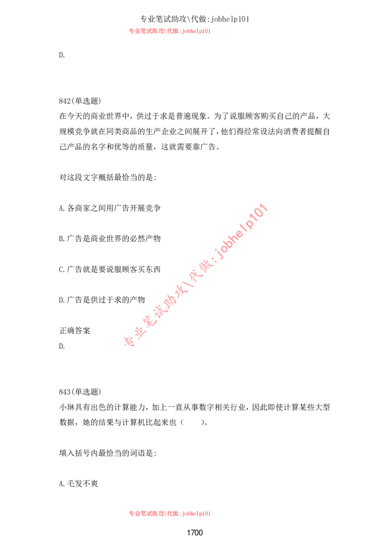 2025牛客题库汇总-_题库可搜答案_牛客(可搜)