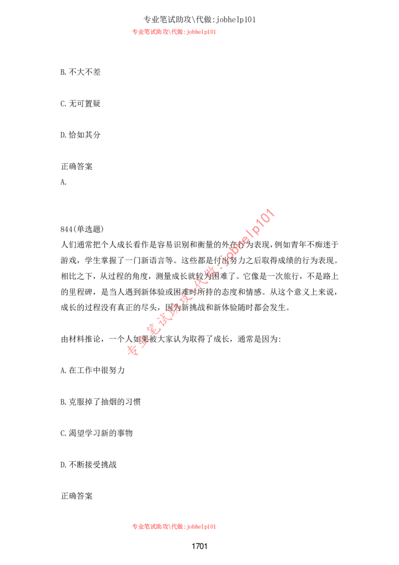 2025牛客题库汇总-_题库可搜答案_牛客(可搜)