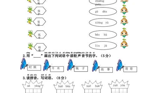 2017年4月一年级下册语文期中综合测试卷_一年级语文下册（统编版）_老课标资料_一下语文含教学视频_第一套_009-试题试卷word版可下载打印_部编一年级期中复习和试卷