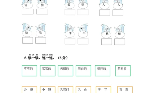 2017年4月一年级下册语文期中综合测试卷_一年级语文下册（统编版）_老课标资料_一下语文含教学视频_第一套_009-试题试卷word版可下载打印_部编一年级期中复习和试卷