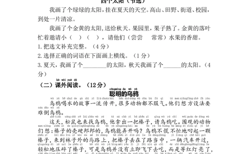 2017年4月一年级下册语文期中综合测试卷_一年级语文下册（统编版）_老课标资料_一下语文含教学视频_第一套_009-试题试卷word版可下载打印_部编一年级期中复习和试卷