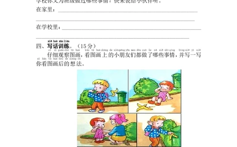 2017年4月一年级下册语文期中综合测试卷_一年级语文下册（统编版）_老课标资料_一下语文含教学视频_第一套_009-试题试卷word版可下载打印_部编一年级期中复习和试卷