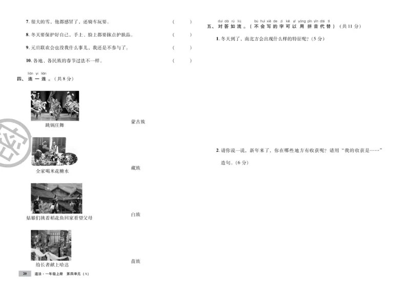 《单元测试卷》道德与法治1年级上册_一年级上下册资料_小学一年级学习资料-25年更新版_1-07、小学一年级道德与法治上册_电子册类
