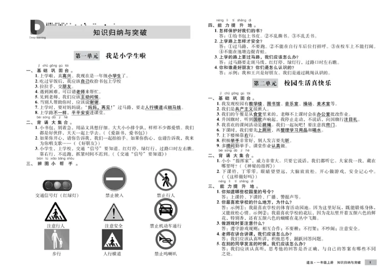 《单元测试卷》道德与法治1年级上册_一年级上下册资料_小学一年级学习资料-25年更新版_1-07、小学一年级道德与法治上册_电子册类