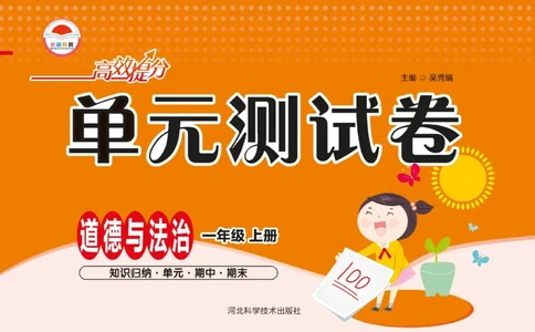 《单元测试卷》道德与法治1年级上册_一年级上下册资料_小学一年级学习资料-25年更新版_1-07、小学一年级道德与法治上册_电子册类