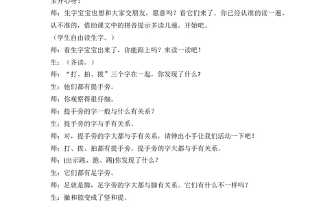 识字7操场上精彩片段_一年级语文下册（统编版）_老课标资料_一年级下册全套课件资料_5.第五单元_识字7操场上_辅教资源_精彩片段