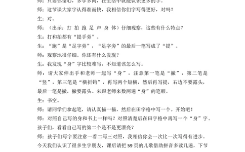 识字7操场上精彩片段_一年级语文下册（统编版）_老课标资料_一年级下册全套课件资料_5.第五单元_识字7操场上_辅教资源_精彩片段
