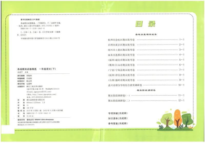 《孟建平》各地期末试卷精选整理-语文1年级下册（RJ）_一年级上下册资料_小学一年级学习资料-25年更新版_1-02、小学一年级语文下册_3-6-2-2、练习题、作业、专项、试卷_部编（人教）版