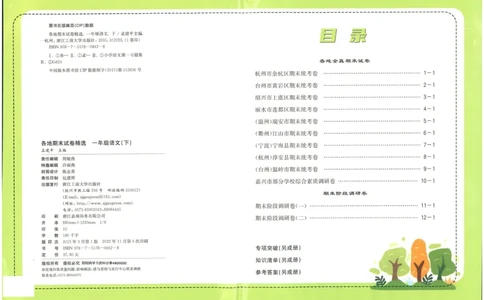 《孟建平》各地期末试卷精选整理-语文1年级下册（RJ）_一年级上下册资料_小学一年级学习资料-25年更新版_1-02、小学一年级语文下册_3-6-2-2、练习题、作业、专项、试卷_部编（人教）版