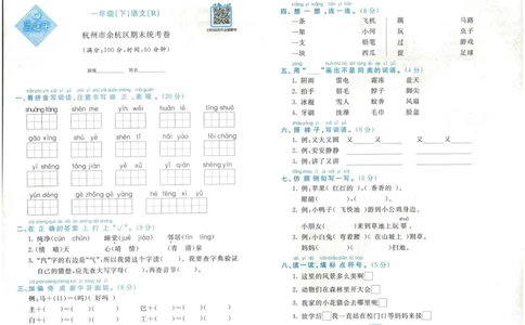 《孟建平》各地期末试卷精选整理-语文1年级下册（RJ）_一年级上下册资料_小学一年级学习资料-25年更新版_1-02、小学一年级语文下册_3-6-2-2、练习题、作业、专项、试卷_部编（人教）版