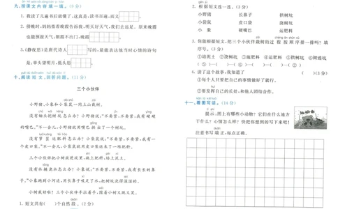《孟建平》各地期末试卷精选整理-语文1年级下册（RJ）_一年级上下册资料_小学一年级学习资料-25年更新版_1-02、小学一年级语文下册_3-6-2-2、练习题、作业、专项、试卷_部编（人教）版