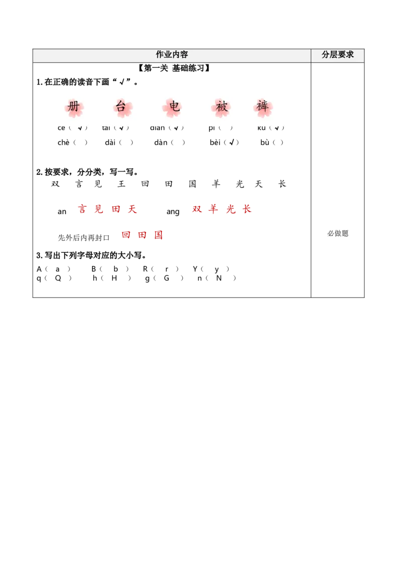 语文园地一（分层作业）-（统编版.2024）_一年级语文下册（统编版）_分层作业