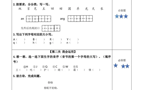 语文园地一（分层作业）-（统编版.2024）_一年级语文下册（统编版）_分层作业