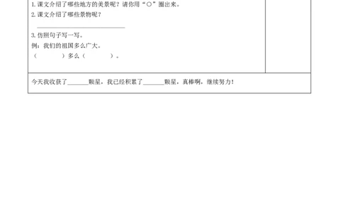 语文园地一（分层作业）-（统编版.2024）_一年级语文下册（统编版）_分层作业
