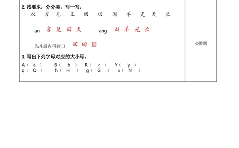 语文园地一（分层作业）-（统编版.2024）_一年级语文下册（统编版）_分层作业