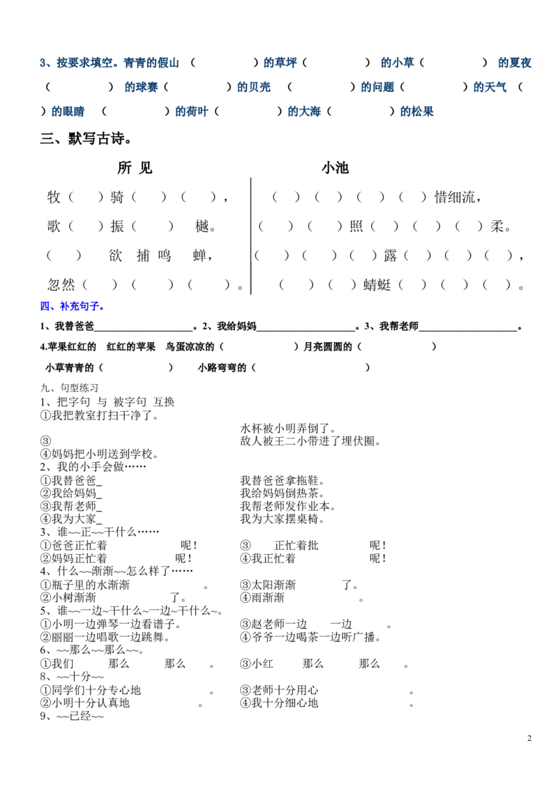 人教版小学语文一年级下册第四单元复习题_一年级语文下册（统编版）_老课标资料_一下语文含教学视频_第一套_009-试题试卷word版可下载打印_第四单元