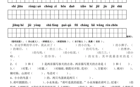 人教版小学语文一年级下册第四单元复习题_一年级语文下册（统编版）_老课标资料_一下语文含教学视频_第一套_009-试题试卷word版可下载打印_第四单元