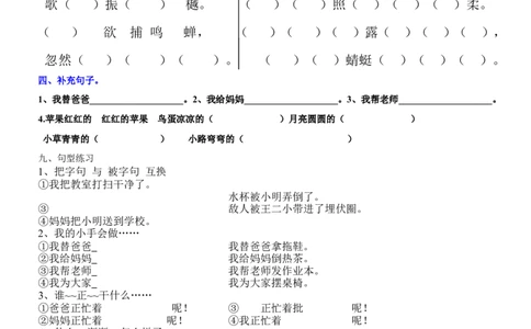 人教版小学语文一年级下册第四单元复习题_一年级语文下册（统编版）_老课标资料_一下语文含教学视频_第一套_009-试题试卷word版可下载打印_第四单元
