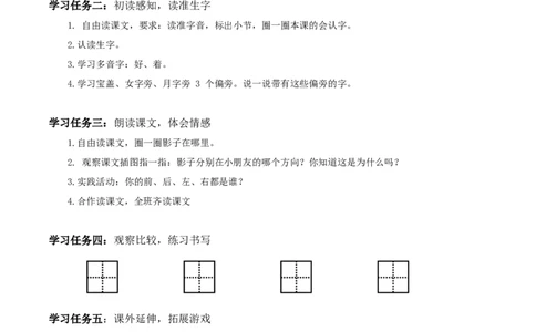 课文5《影子》（学习任务单）-（统编版）_一年级语文上册（统编版）_老课标资料_学习任务单