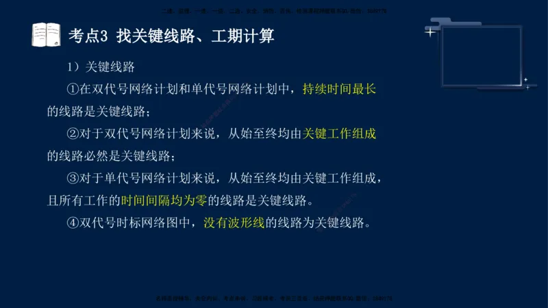 （4月25日）袁兆君-一级建造师-共性案例3_2026年一级建造师_2026年一建公路_2025年一建公路SVIP_04-冲刺串讲✿考点强化✿小灶集训_01-通用《共性案例专题》袁兆君SMR_讲义