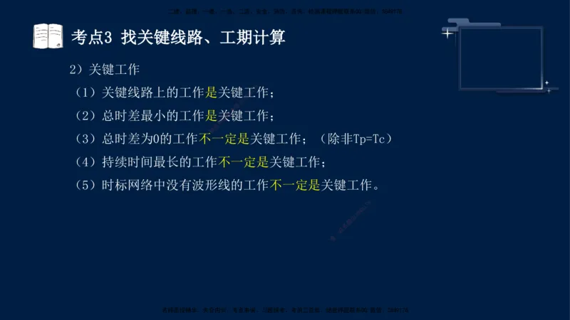 （4月25日）袁兆君-一级建造师-共性案例3_2026年一级建造师_2026年一建公路_2025年一建公路SVIP_04-冲刺串讲✿考点强化✿小灶集训_01-通用《共性案例专题》袁兆君SMR_讲义