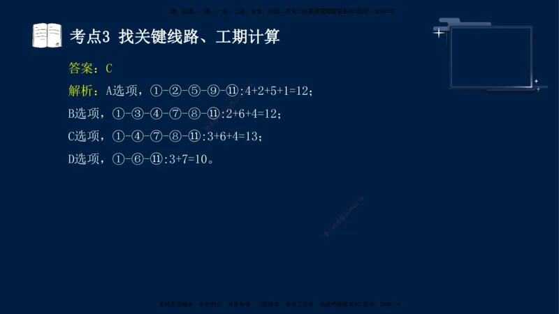 （4月25日）袁兆君-一级建造师-共性案例3_2026年一级建造师_2026年一建公路_2025年一建公路SVIP_04-冲刺串讲✿考点强化✿小灶集训_01-通用《共性案例专题》袁兆君SMR_讲义