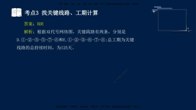 （4月25日）袁兆君-一级建造师-共性案例3_2026年一级建造师_2026年一建公路_2025年一建公路SVIP_04-冲刺串讲✿考点强化✿小灶集训_01-通用《共性案例专题》袁兆君SMR_讲义