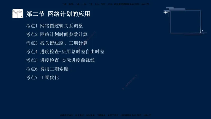 （4月25日）袁兆君-一级建造师-共性案例3_2026年一级建造师_2026年一建公路_2025年一建公路SVIP_04-冲刺串讲✿考点强化✿小灶集训_01-通用《共性案例专题》袁兆君SMR_讲义