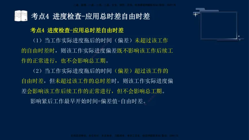 （4月25日）袁兆君-一级建造师-共性案例3_2026年一级建造师_2026年一建公路_2025年一建公路SVIP_04-冲刺串讲✿考点强化✿小灶集训_01-通用《共性案例专题》袁兆君SMR_讲义
