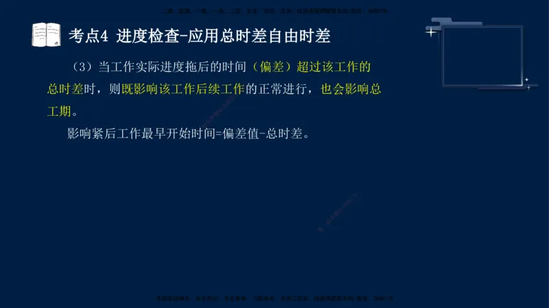 （4月25日）袁兆君-一级建造师-共性案例3_2026年一级建造师_2026年一建公路_2025年一建公路SVIP_04-冲刺串讲✿考点强化✿小灶集训_01-通用《共性案例专题》袁兆君SMR_讲义