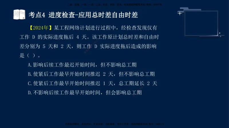 （4月25日）袁兆君-一级建造师-共性案例3_2026年一级建造师_2026年一建公路_2025年一建公路SVIP_04-冲刺串讲✿考点强化✿小灶集训_01-通用《共性案例专题》袁兆君SMR_讲义