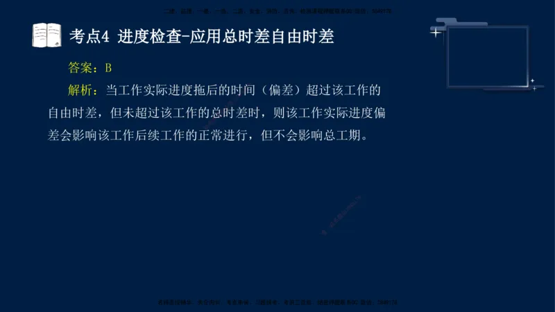 （4月25日）袁兆君-一级建造师-共性案例3_2026年一级建造师_2026年一建公路_2025年一建公路SVIP_04-冲刺串讲✿考点强化✿小灶集训_01-通用《共性案例专题》袁兆君SMR_讲义
