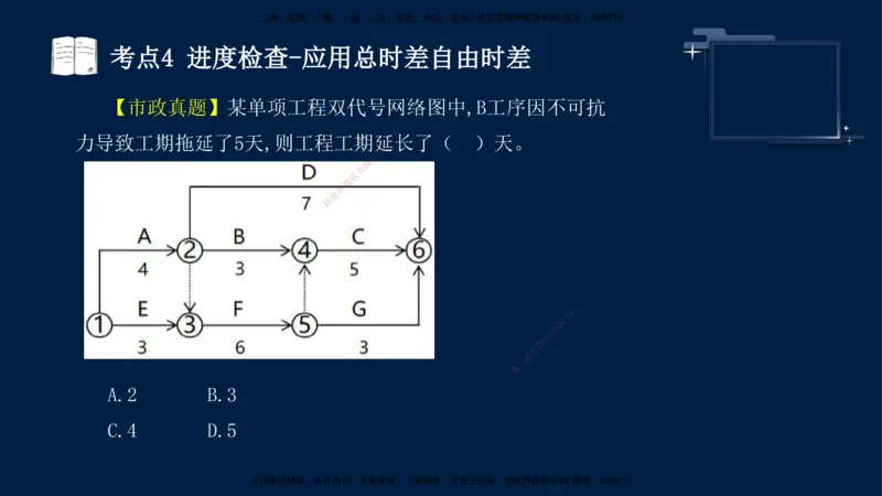 （4月25日）袁兆君-一级建造师-共性案例3_2026年一级建造师_2026年一建公路_2025年一建公路SVIP_04-冲刺串讲✿考点强化✿小灶集训_01-通用《共性案例专题》袁兆君SMR_讲义