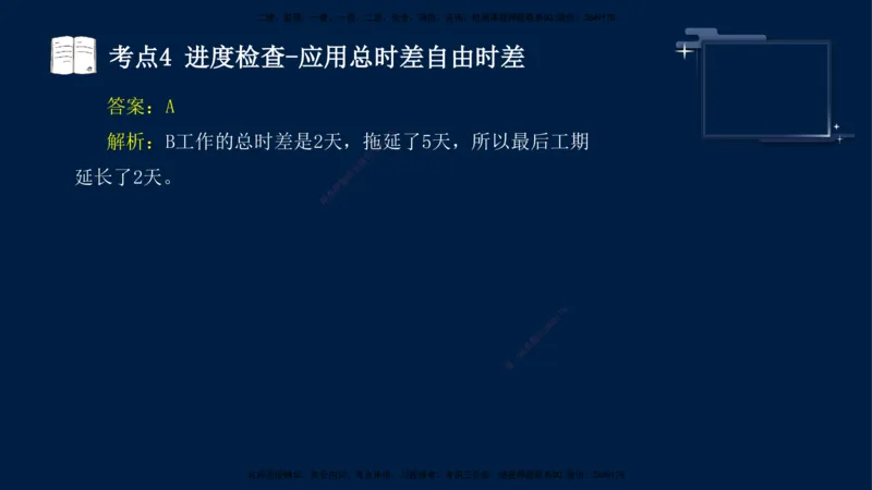 （4月25日）袁兆君-一级建造师-共性案例3_2026年一级建造师_2026年一建公路_2025年一建公路SVIP_04-冲刺串讲✿考点强化✿小灶集训_01-通用《共性案例专题》袁兆君SMR_讲义