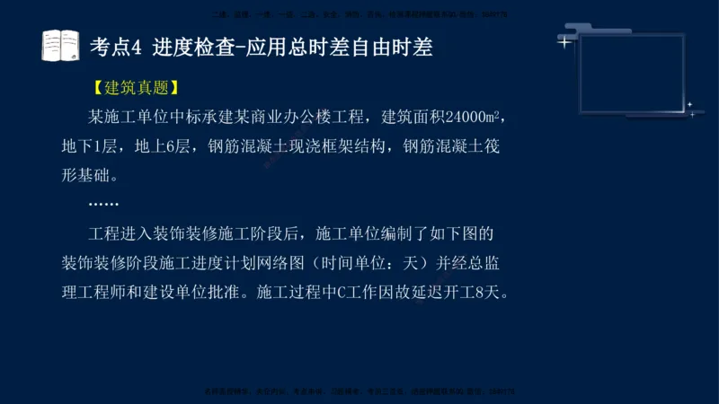 （4月25日）袁兆君-一级建造师-共性案例3_2026年一级建造师_2026年一建公路_2025年一建公路SVIP_04-冲刺串讲✿考点强化✿小灶集训_01-通用《共性案例专题》袁兆君SMR_讲义