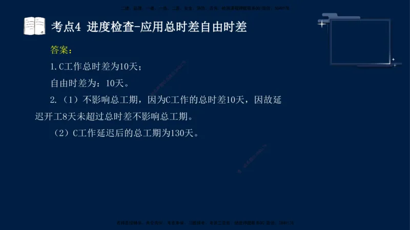 （4月25日）袁兆君-一级建造师-共性案例3_2026年一级建造师_2026年一建公路_2025年一建公路SVIP_04-冲刺串讲✿考点强化✿小灶集训_01-通用《共性案例专题》袁兆君SMR_讲义