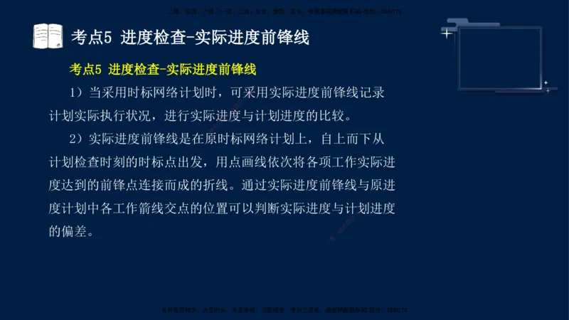 （4月25日）袁兆君-一级建造师-共性案例3_2026年一级建造师_2026年一建公路_2025年一建公路SVIP_04-冲刺串讲✿考点强化✿小灶集训_01-通用《共性案例专题》袁兆君SMR_讲义
