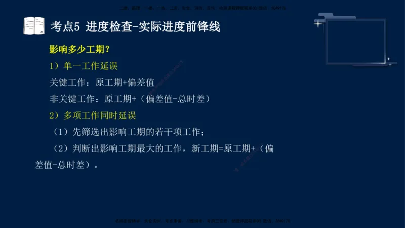 （4月25日）袁兆君-一级建造师-共性案例3_2026年一级建造师_2026年一建公路_2025年一建公路SVIP_04-冲刺串讲✿考点强化✿小灶集训_01-通用《共性案例专题》袁兆君SMR_讲义