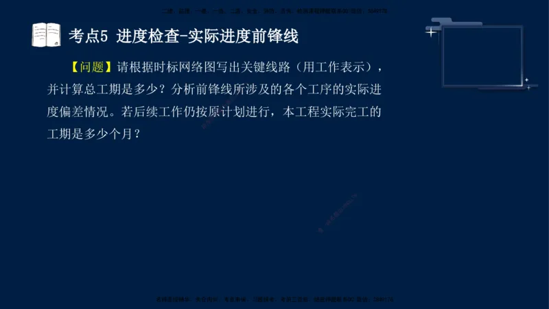 （4月25日）袁兆君-一级建造师-共性案例3_2026年一级建造师_2026年一建公路_2025年一建公路SVIP_04-冲刺串讲✿考点强化✿小灶集训_01-通用《共性案例专题》袁兆君SMR_讲义