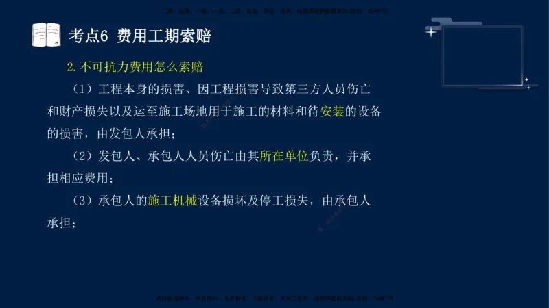 （4月25日）袁兆君-一级建造师-共性案例3_2026年一级建造师_2026年一建公路_2025年一建公路SVIP_04-冲刺串讲✿考点强化✿小灶集训_01-通用《共性案例专题》袁兆君SMR_讲义