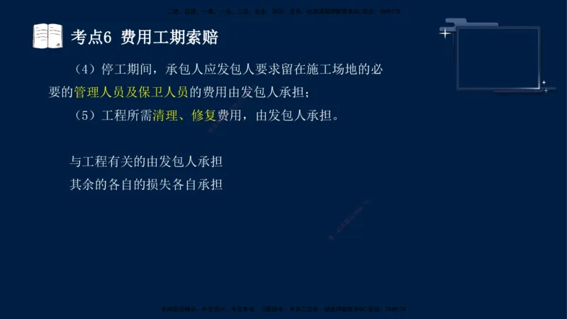 （4月25日）袁兆君-一级建造师-共性案例3_2026年一级建造师_2026年一建公路_2025年一建公路SVIP_04-冲刺串讲✿考点强化✿小灶集训_01-通用《共性案例专题》袁兆君SMR_讲义