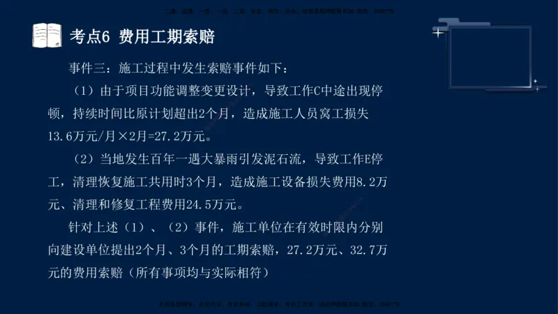 （4月25日）袁兆君-一级建造师-共性案例3_2026年一级建造师_2026年一建公路_2025年一建公路SVIP_04-冲刺串讲✿考点强化✿小灶集训_01-通用《共性案例专题》袁兆君SMR_讲义