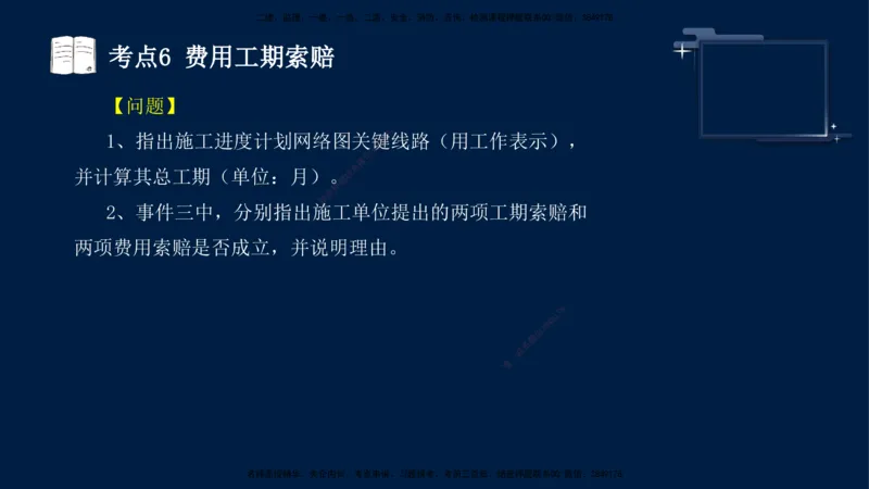 （4月25日）袁兆君-一级建造师-共性案例3_2026年一级建造师_2026年一建公路_2025年一建公路SVIP_04-冲刺串讲✿考点强化✿小灶集训_01-通用《共性案例专题》袁兆君SMR_讲义
