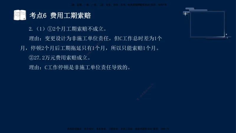 （4月25日）袁兆君-一级建造师-共性案例3_2026年一级建造师_2026年一建公路_2025年一建公路SVIP_04-冲刺串讲✿考点强化✿小灶集训_01-通用《共性案例专题》袁兆君SMR_讲义