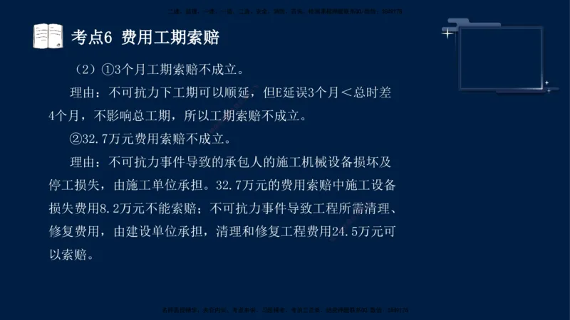 （4月25日）袁兆君-一级建造师-共性案例3_2026年一级建造师_2026年一建公路_2025年一建公路SVIP_04-冲刺串讲✿考点强化✿小灶集训_01-通用《共性案例专题》袁兆君SMR_讲义